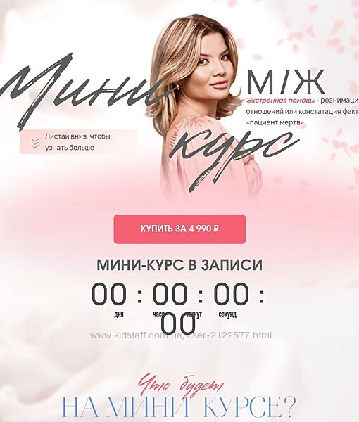 Мини курс М/Ж Тата Феодориди