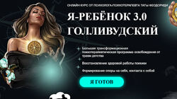 Тата Феодориди Я Ребенок 3.0. Голливудский. Май 2022