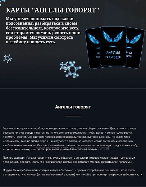 Карты Ангелы говорят Наталья Комоза