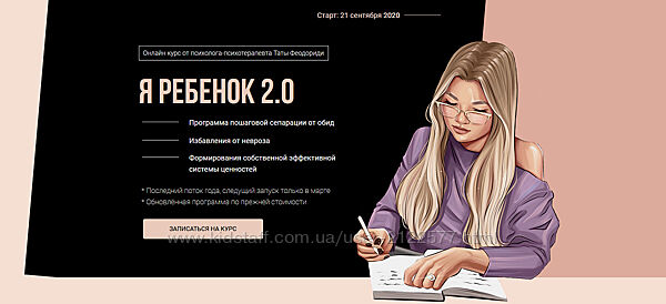 Тата Феодориди Я ребенок 2.0. Сентябрь 2020