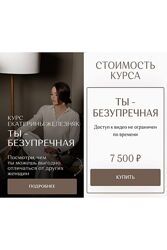 Ты - безупречная Екатерина Железняк