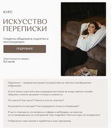 Мастерство переписки Екатерина Железняк