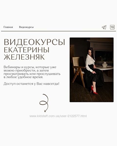 Сборник 3 видеокурса Екатерина Железняк