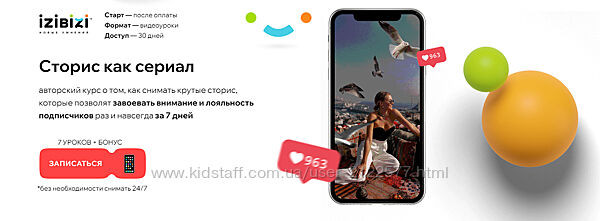 izibizi Елизавета Межерицкая  Сторис как сериал 2024