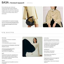 Маргарита Степанченко Базовый гардероб 2024