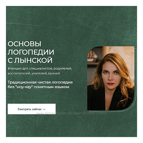 Марианна Лынская Основы логопедии с Лынской 2024