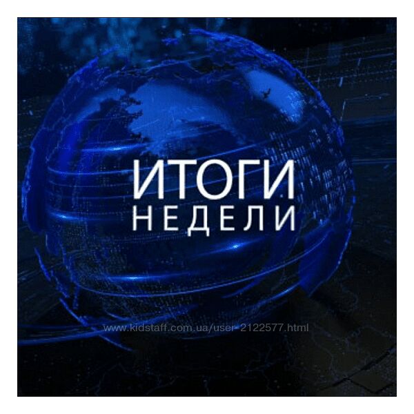 Михаил Хазин Итоги недели. Март - Сентябрь 2024