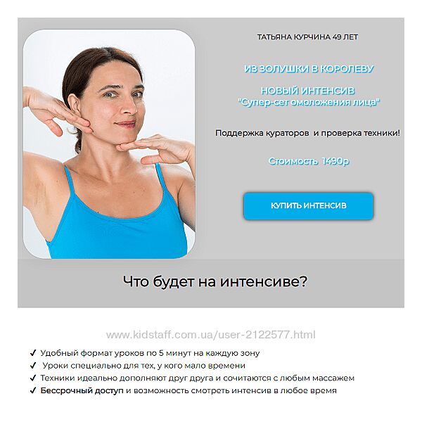 Татьяна Курчина Супер-сет омоложения лица 2024