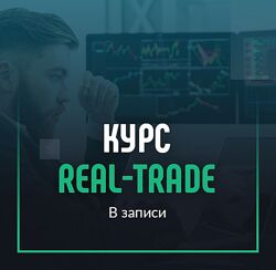 Real Trade Владислав Сучков