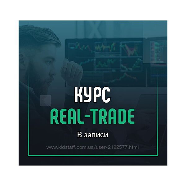 Real Trade Владислав Сучков