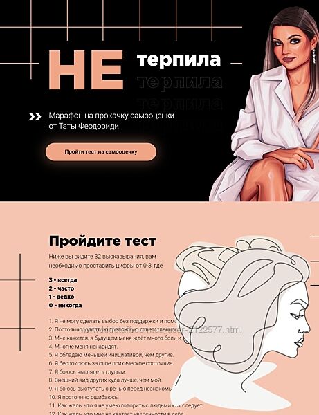 Не терпила Тата Феодориди