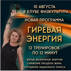 Ольга Суворова Гиревая энергия 2024