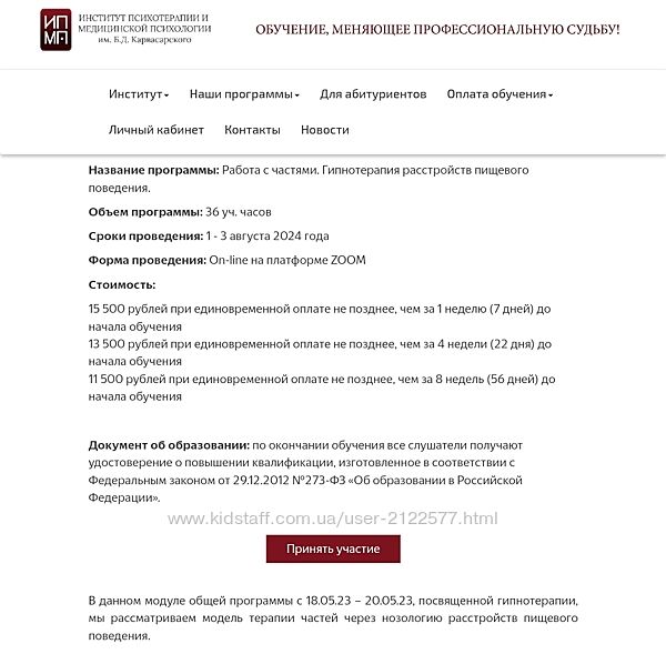 ИПМП Работа с частями. Гипнотерапия расстройств пищевого поведения 2023