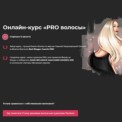 Валерия Поляковски Онлайн-курс PRO волосы