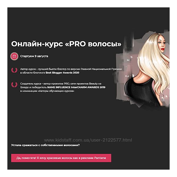 Валерия Поляковски Онлайн-курс PRO волосы