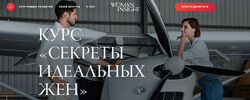 Светлана Керимова Секреты идеальных жён Woman Insight