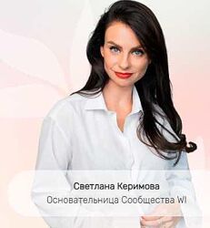 Разбуди в себе сексуальность Людмила Керимова