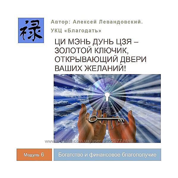 Алексей Левандовский Богатство и финансовое благополучие. Часть 3