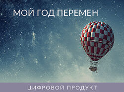 Мой год перемен Ада Конде 