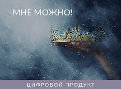 Мне Можно Ада Конда