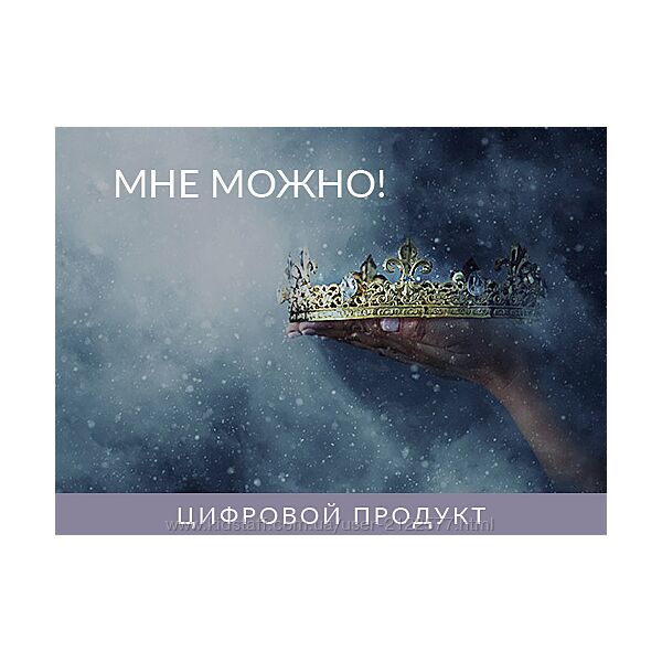 Мне Можно Ада Конда