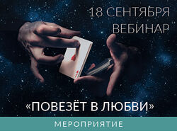 Повезет в любви Ада Конда