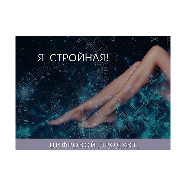 Я стройная Ада Конда