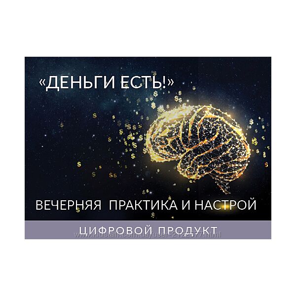 Ада Конда Вечерняя Практика и Настрой Деньги Есть