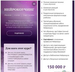 Софья Ванеева Нейрокоучинг 6.0. Тариф Нейрокоуч