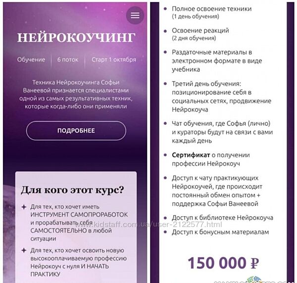 Софья Ванеева Нейрокоучинг 6.0. Тариф Нейрокоуч