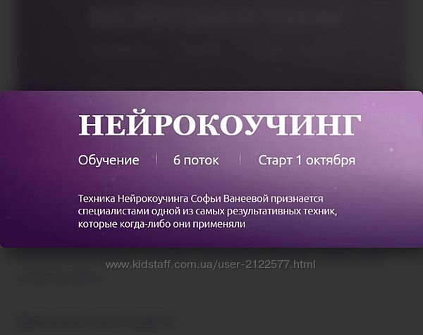 Софья Ванеева Нейрокоучинг 6.0. Тариф Для себя 