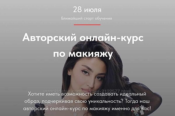 Николета Сариева Авторский онлайн-курс по макияжу. Тариф 1
