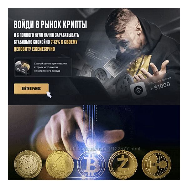 Рустем Садреев Войди в рынок крипты и с полного нуля начни зарабатывать