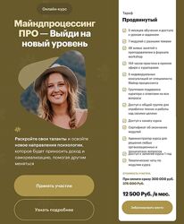 Анна Матари Майндпроцессинг ПРО Выйди на новый уровень. Тариф Продвинутый