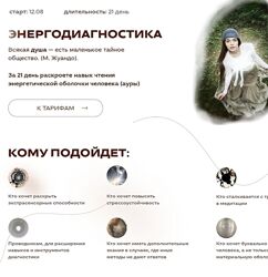 Анна Черкасова Энергодиагностика. Тариф Base