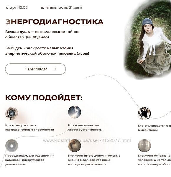 Анна Черкасова Энергодиагностика. Тариф Base