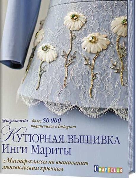 Inga Marita Кутюрная вышивка Инги Мариты