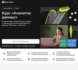 Яндекс Практикум Аналитик данных расширенный. Часть 1 из 12 2024
