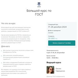 Оксана Гаврюшенко Большой курс по ГОСТ 2024