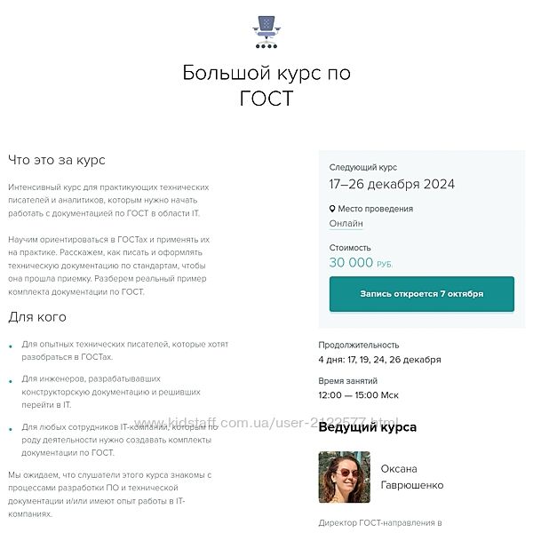 Оксана Гаврюшенко Большой курс по ГОСТ 2024