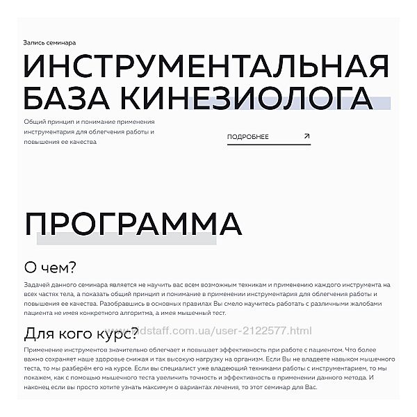 Григорий Крутов Инструментальная база кинезиолога 2024