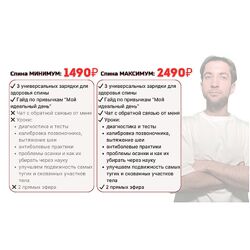 Александр Шопен Здоровая спина. Тариф Максимум 2024