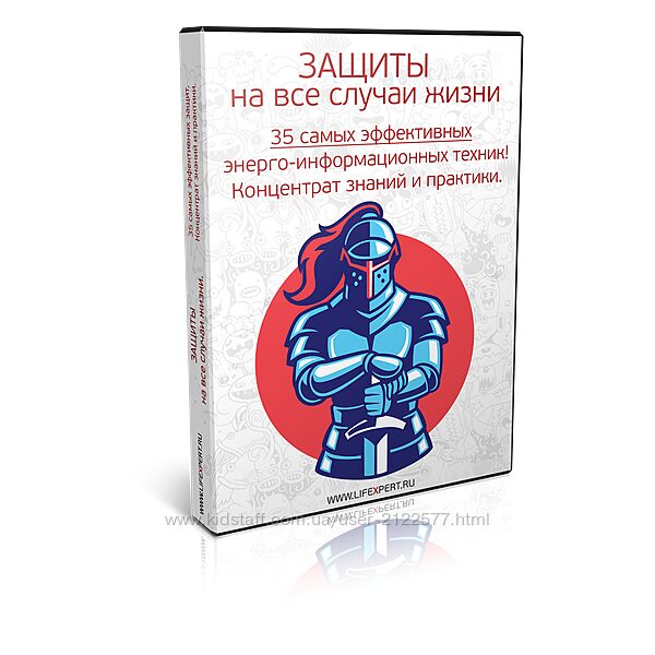 Защиты На все случаи жизни 35 эффективных психотехник Алексей Губанов