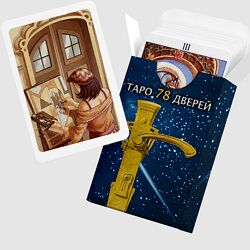 Юлия Гревцева Интенсив Таро 78 Дверей 2024