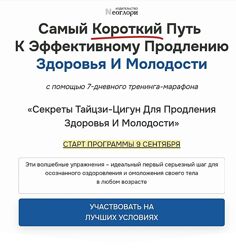 Неоглори Секреты Тайцзи-цигун для продления здоровья и молодости 2024