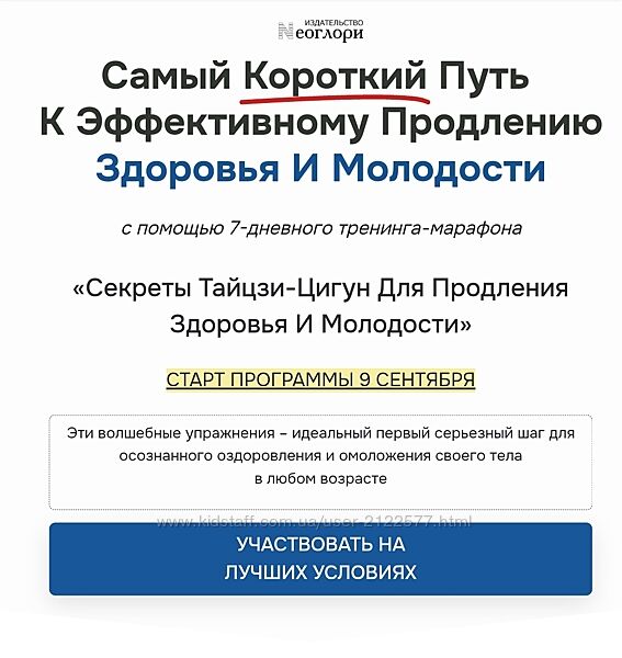 Неоглори Секреты Тайцзи-цигун для продления здоровья и молодости 2024