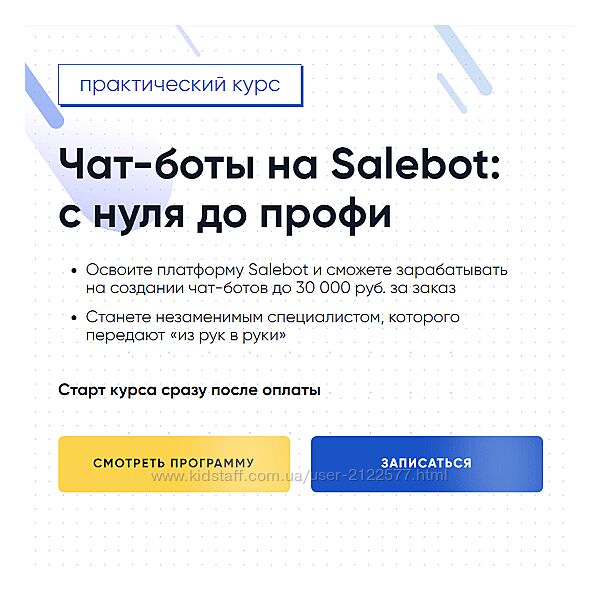 Gethelpers Чат-боты на Salebot с нуля до профи 2024