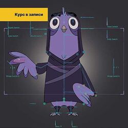 Евгений Борщъ 2D риг в Moho. Базовый риггинг 2024