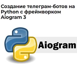 IT Start Создание телеграм-ботов на Python с фреймворком Aiogram 3 2024