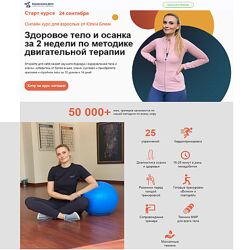 Юлия Блюм Здоровое тело и осанка за 2 недели по методике двигательной 